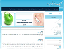Tablet Screenshot of mirdamaddentalclinic.com